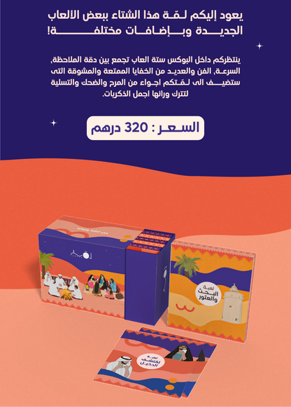 Winter Box 2024 بوكس الشتاء