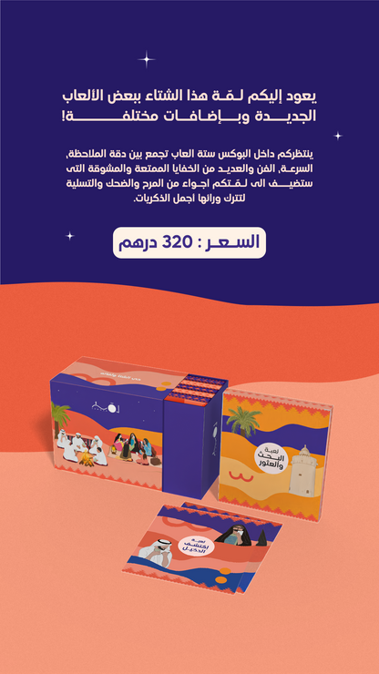 Winter Box 2024 بوكس الشتاء